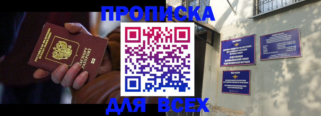 временная прописка в Шилке