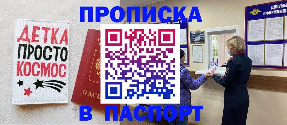 прописка законно в Шилке