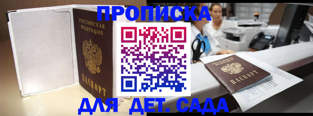 прописка паспорт в Шилке