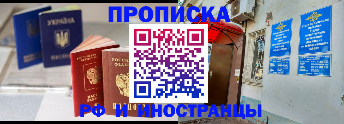 прописка иностранных граждан в Шилке